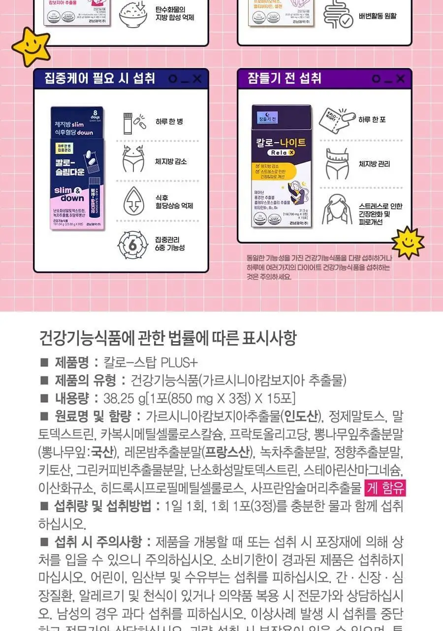 [올영단독] 칼로 스탑/컨트롤 PLUS 15포 2종 상세페이지 15
